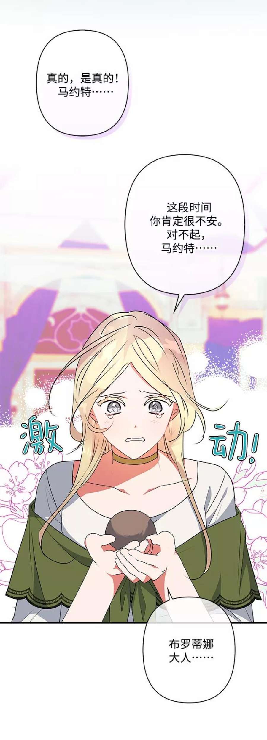 我的野蛮萌友外传 1话