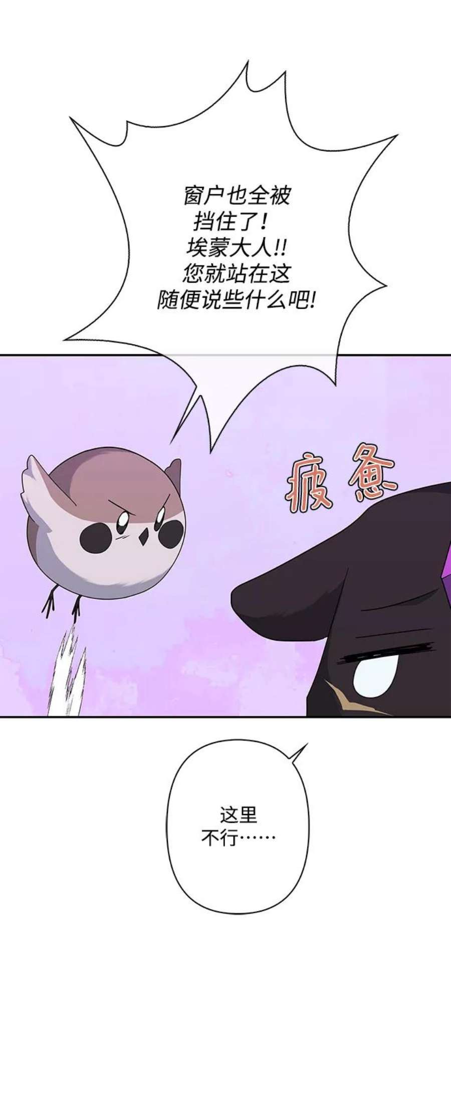 我的野蛮萌友外传 2话