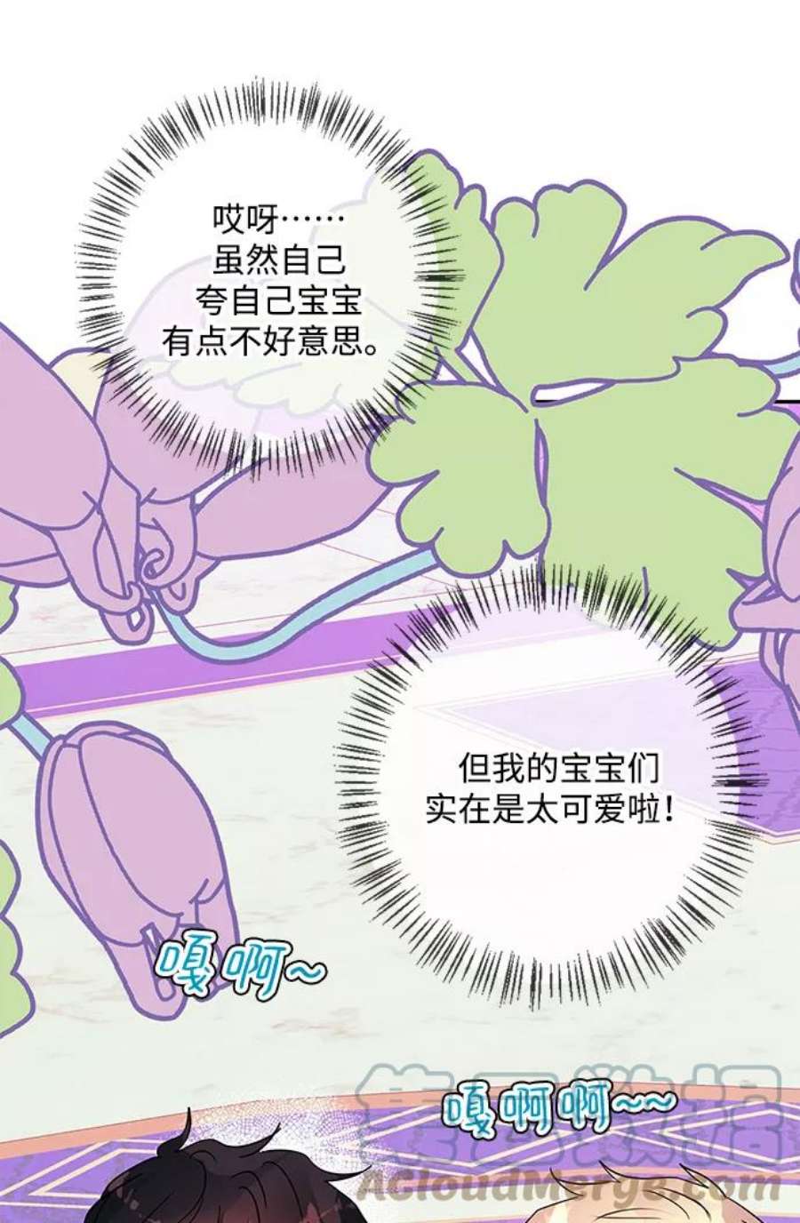 我的野蛮萌友外传 2话