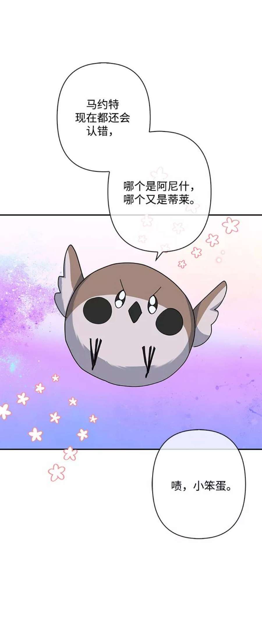 我的野蛮萌友外传 2话