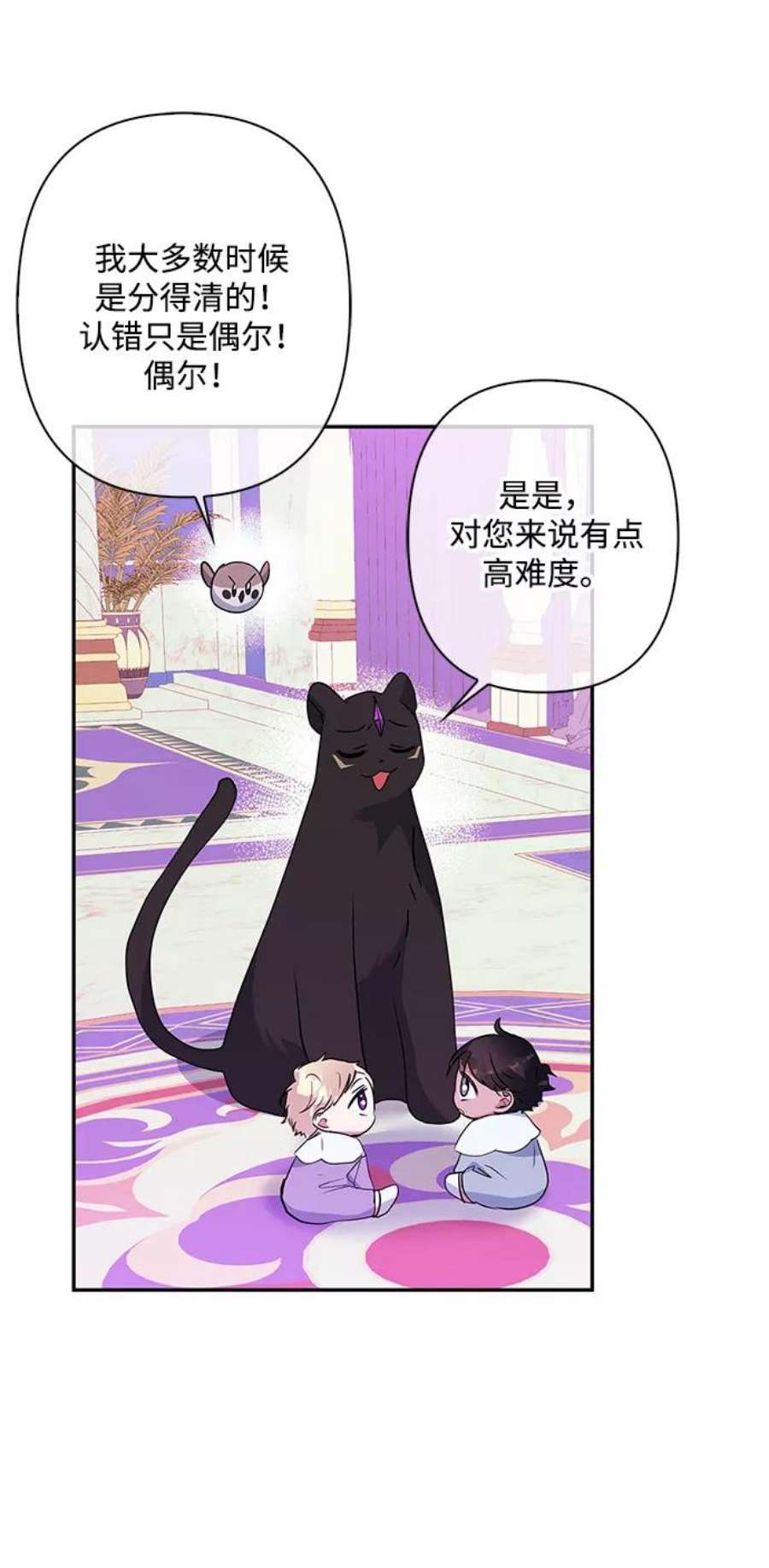 我的野蛮萌友外传 2话