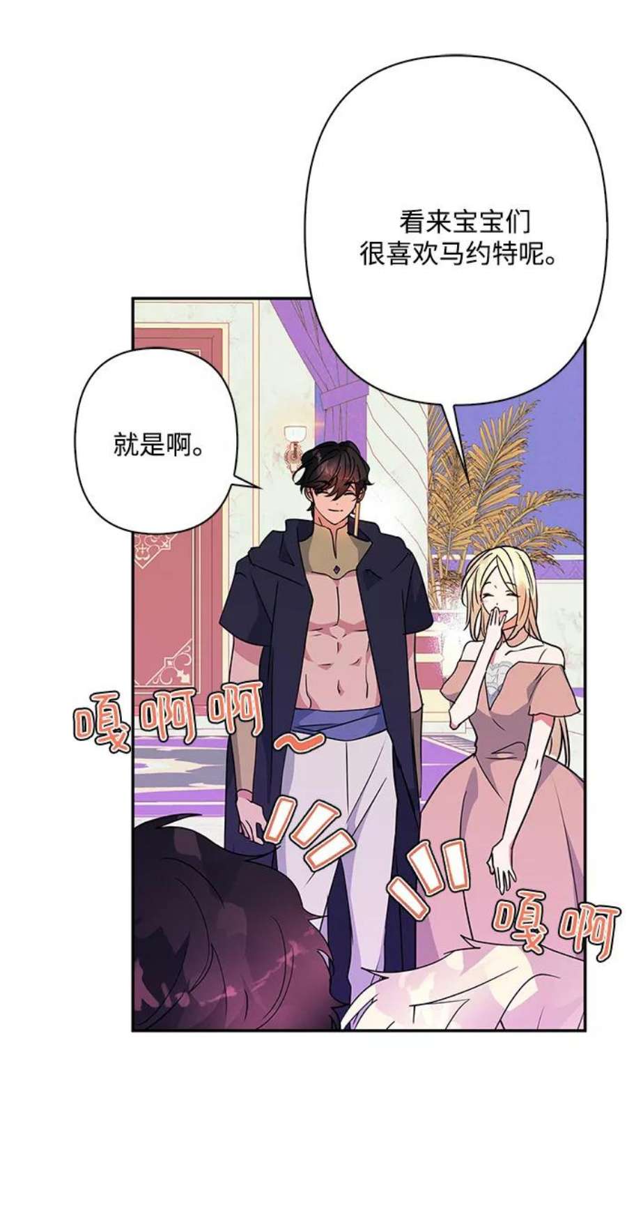 我的野蛮萌友外传 2话