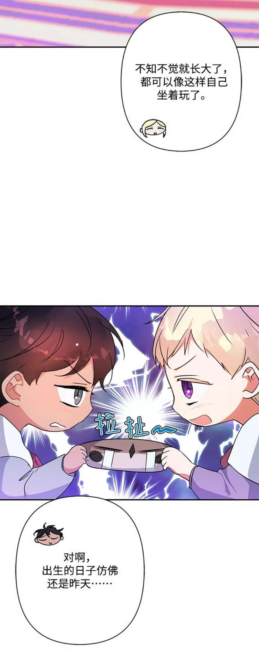 我的野蛮萌友外传 2话