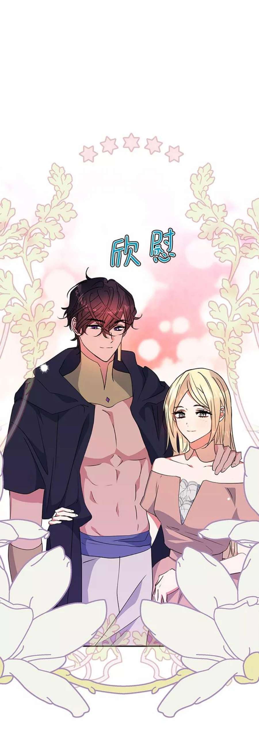 我的野蛮萌友外传 2话