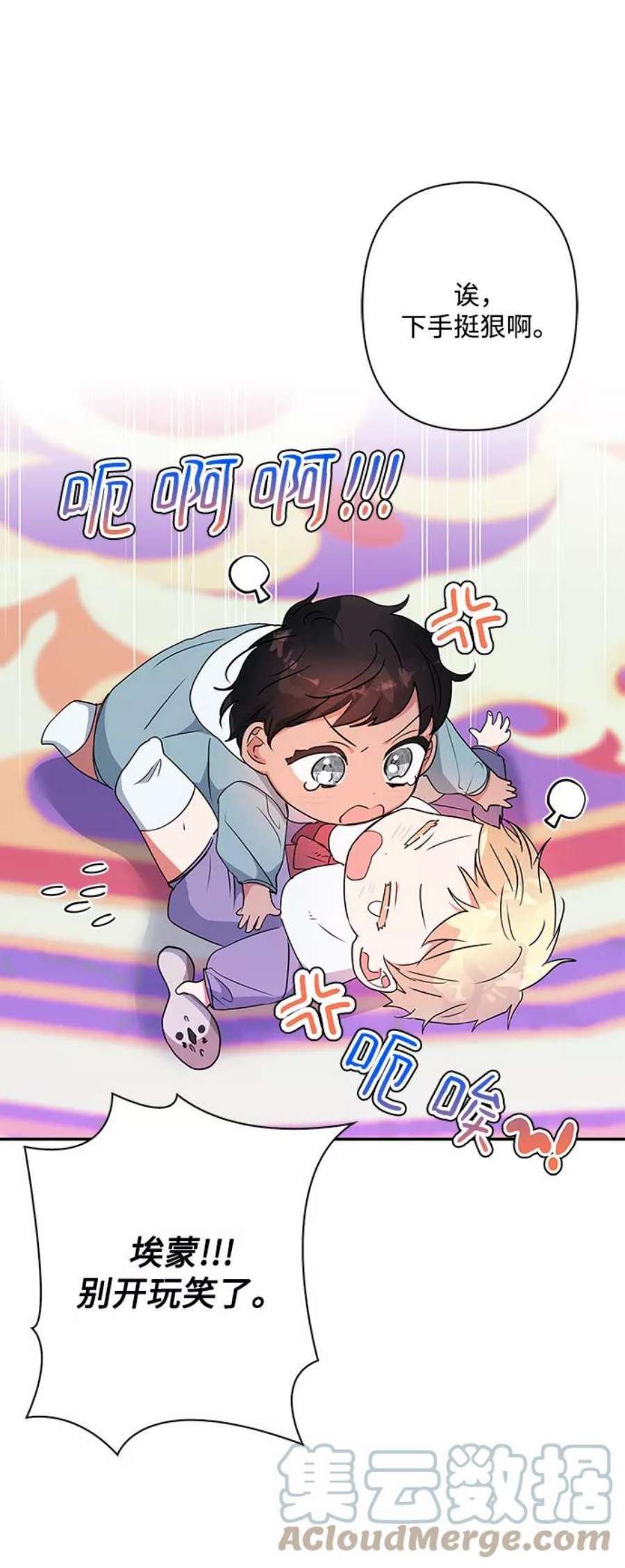 我的野蛮萌友外传 2话