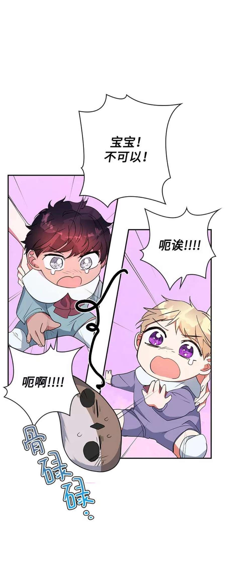 我的野蛮萌友外传 2话