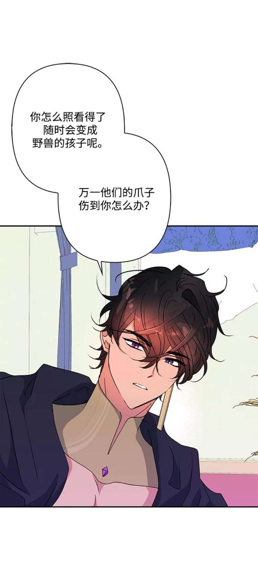 我的野蛮萌友外传 4话