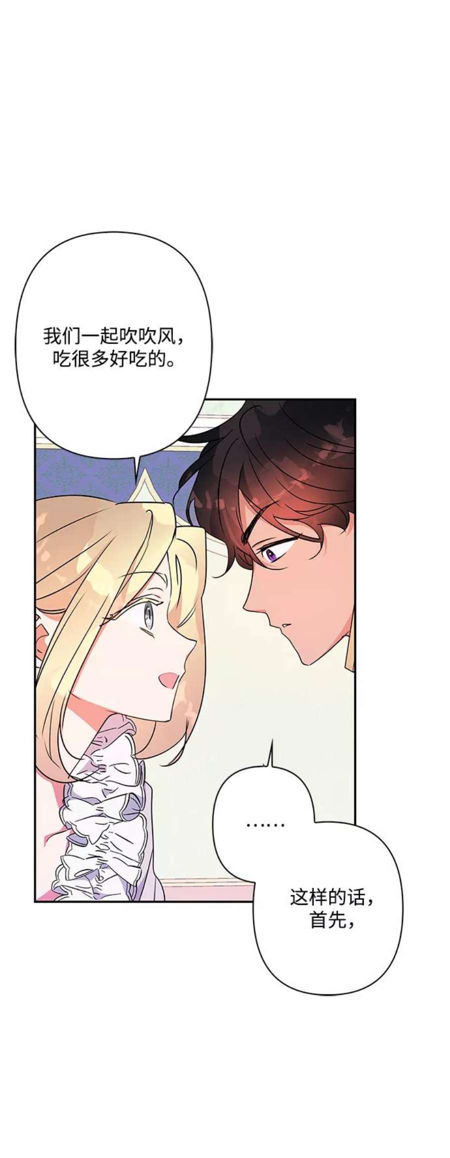 我的野蛮萌友外传 4话