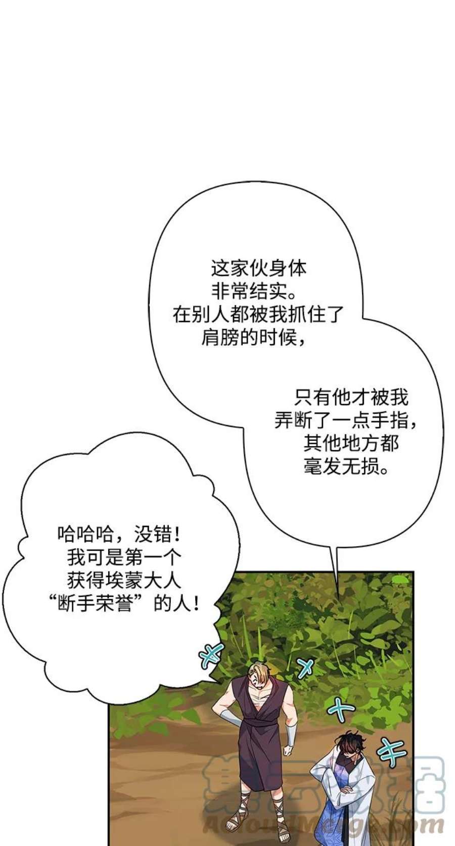 我的野蛮萌友外传 4话