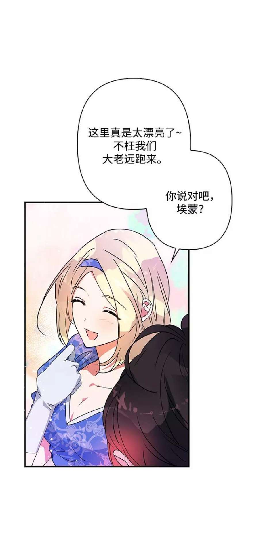 我的野蛮萌友外传 4话