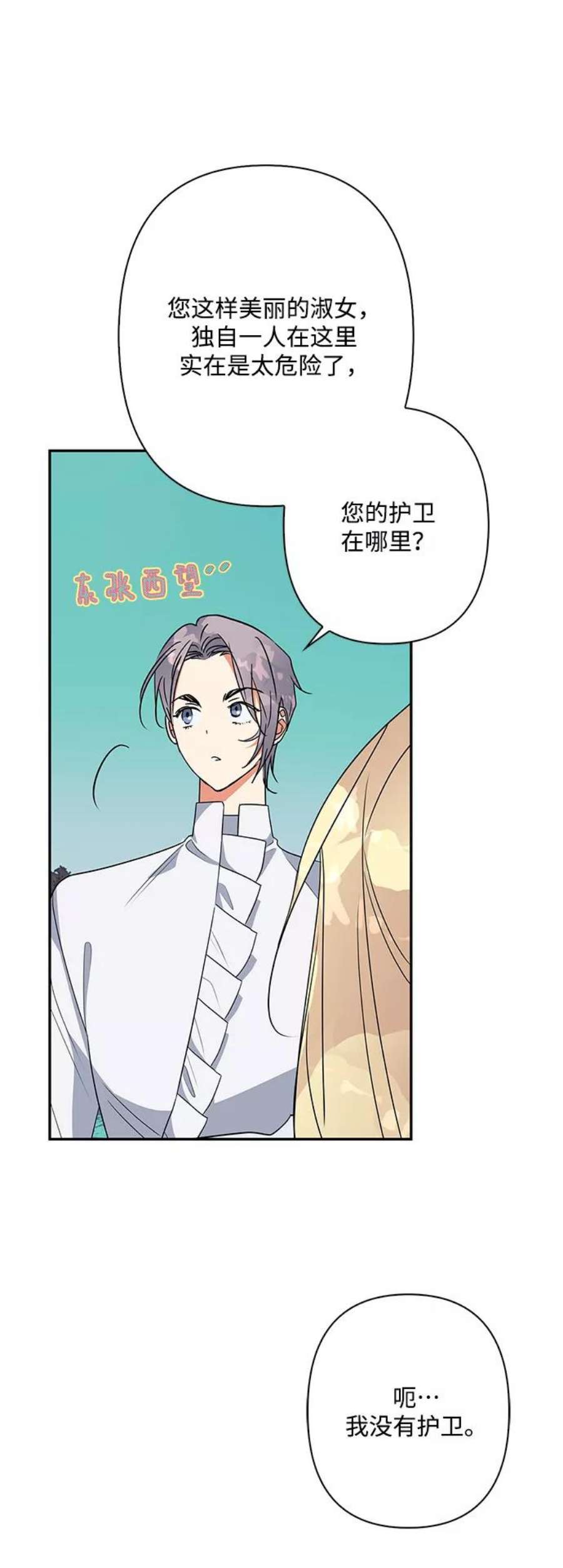 我的野蛮萌友外传 4话