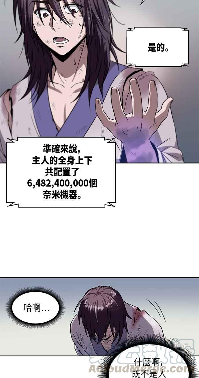 奈米魔神002. 第1话 魔神（？）降临到我身上了