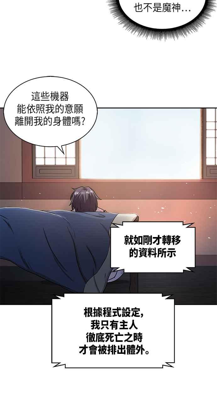 奈米魔神002. 第1话 魔神（？）降临到我身上了