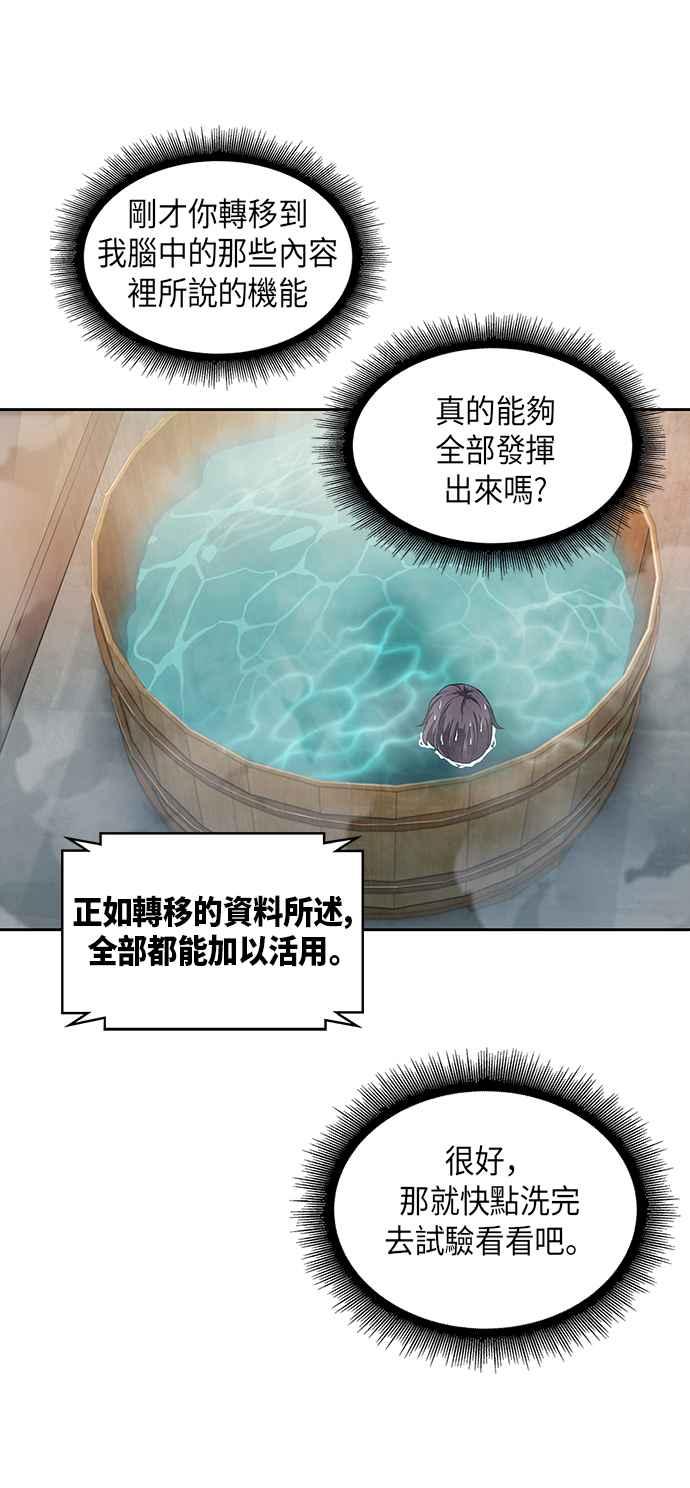 奈米魔神003. 第2话 谁叫你背书了