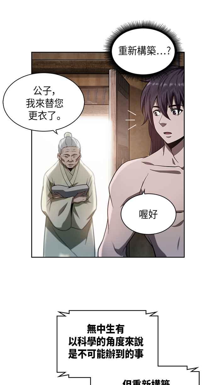 奈米魔神003. 第2话 谁叫你背书了
