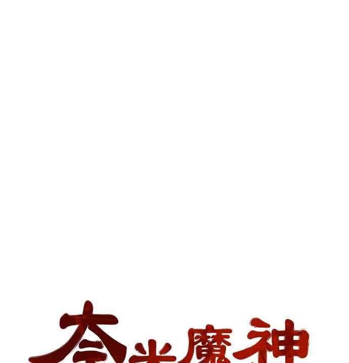 奈米魔神003. 第2话 谁叫你背书了