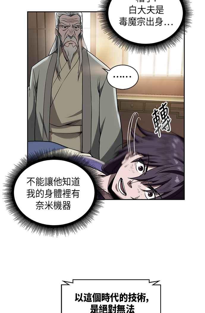 奈米魔神003. 第2话 谁叫你背书了
