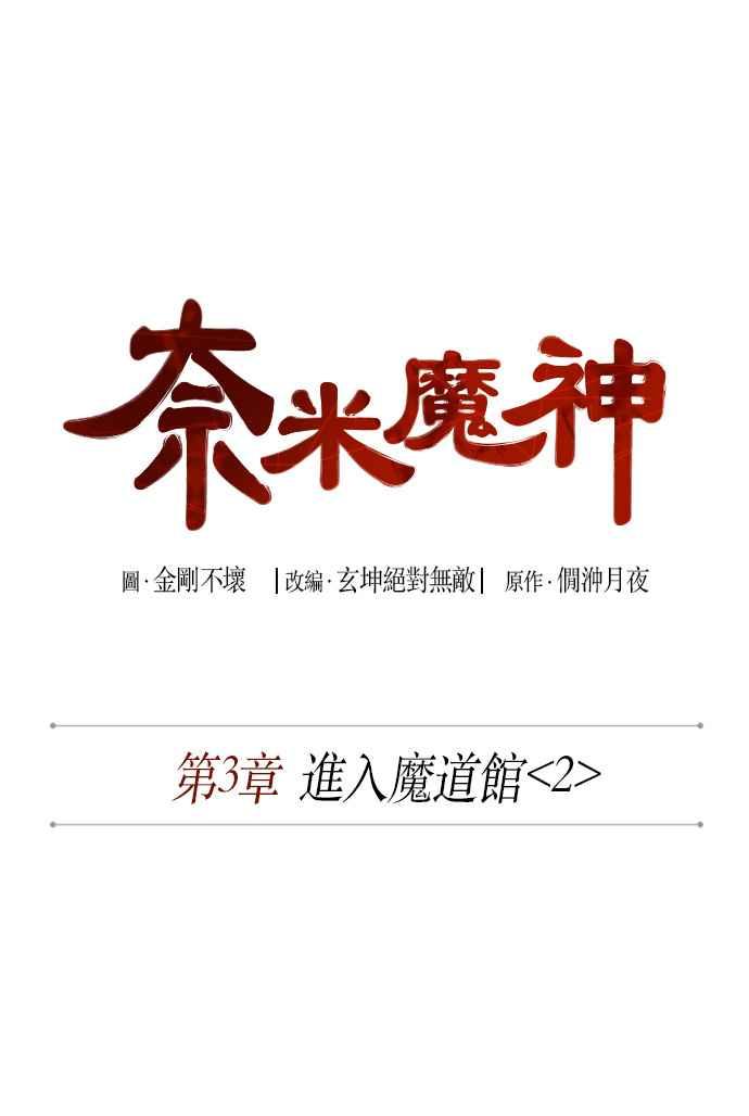 奈米魔神005. 第3话 进入魔道馆2