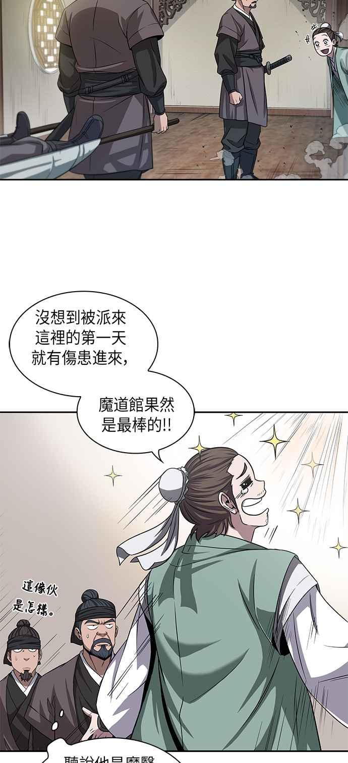 奈米魔神009. 第5话 小鬼,我收你当徒弟吧1