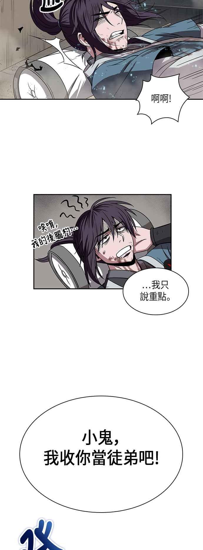 奈米魔神009. 第5话 小鬼,我收你当徒弟吧1