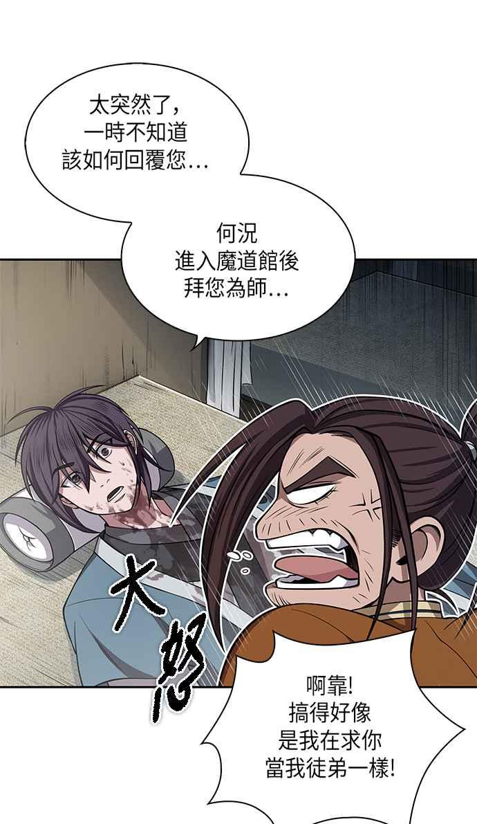 奈米魔神009. 第5话 小鬼,我收你当徒弟吧1