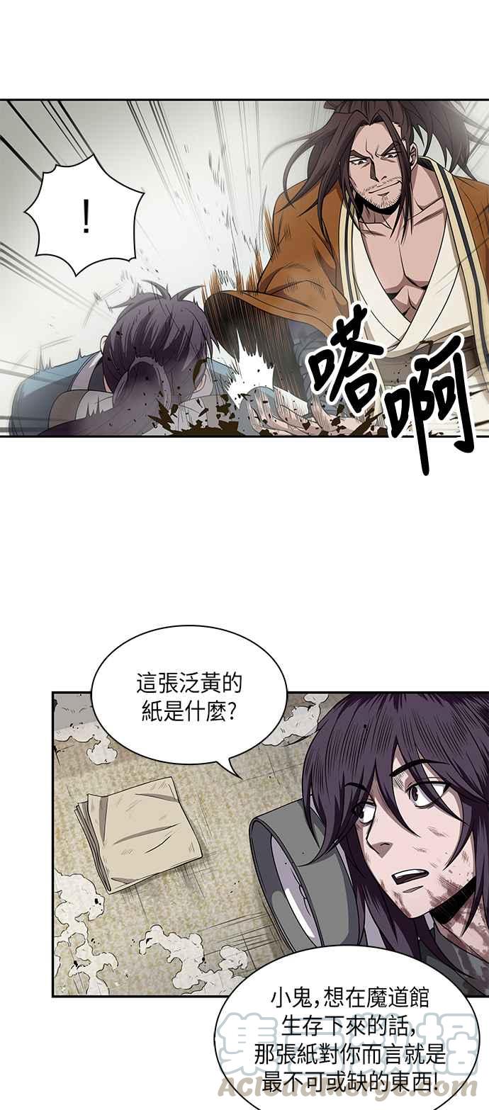 奈米魔神009. 第5话 小鬼,我收你当徒弟吧1