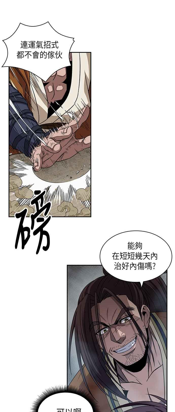 奈米魔神0010. 第5话 小鬼,我收你当徒弟吧2