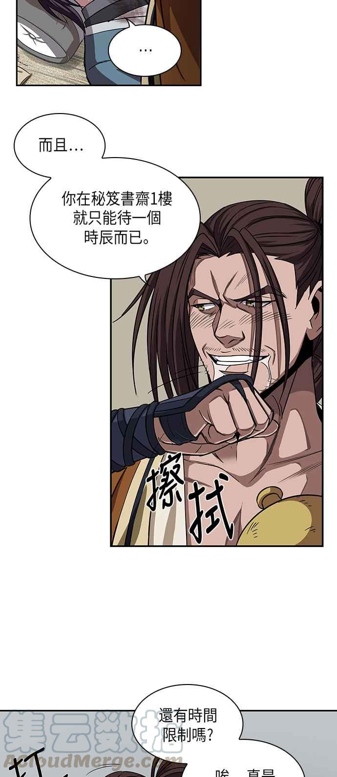 奈米魔神0010. 第5话 小鬼,我收你当徒弟吧2
