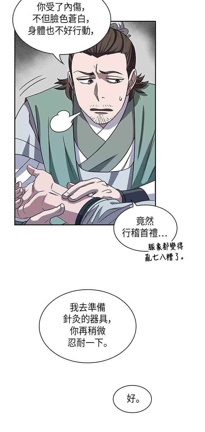奈米魔神0010. 第5话 小鬼,我收你当徒弟吧2