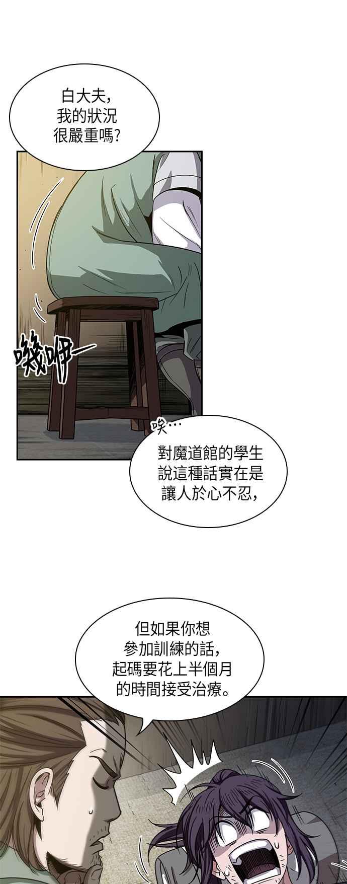 奈米魔神0011. 第6话 这就是所谓的速成课1