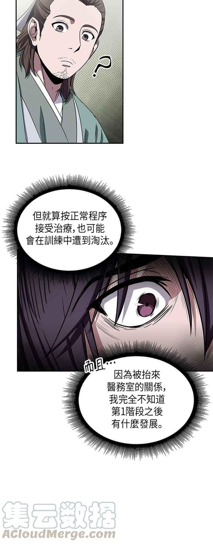奈米魔神0011. 第6话 这就是所谓的速成课1