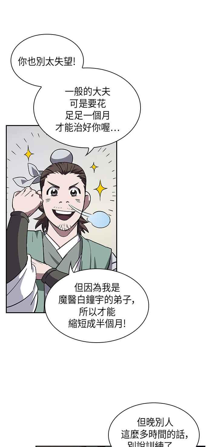 奈米魔神0011. 第6话 这就是所谓的速成课1