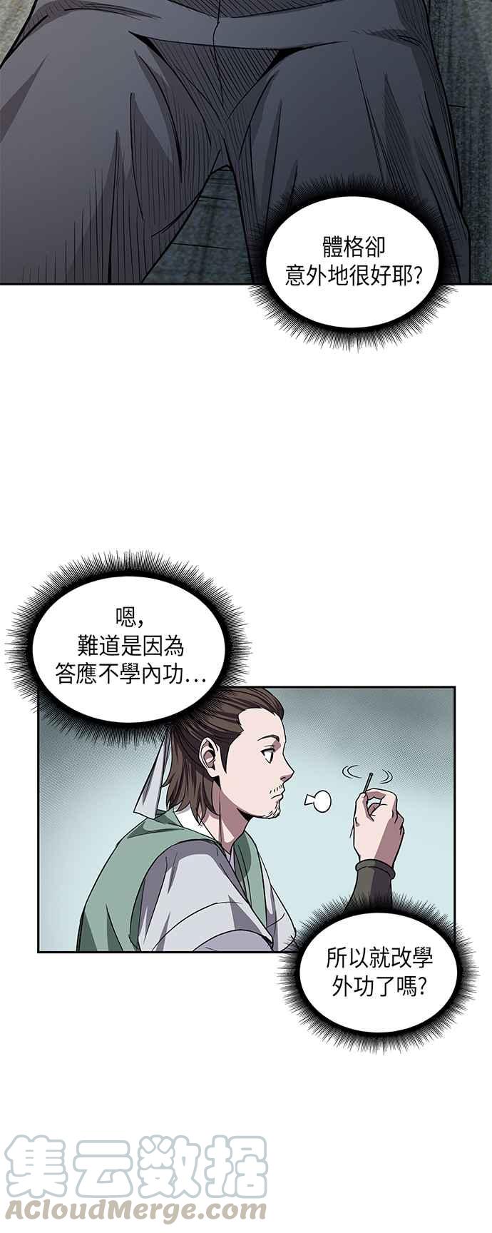 奈米魔神0011. 第6话 这就是所谓的速成课1