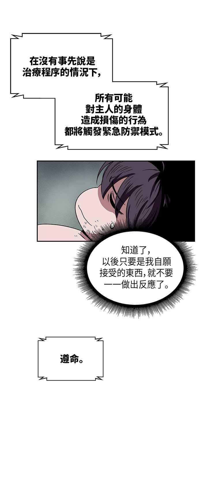 奈米魔神0011. 第6话 这就是所谓的速成课1