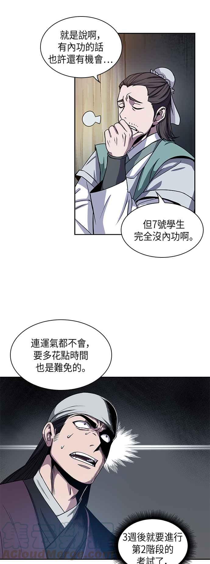 奈米魔神0012. 第6话 这就是所谓的速成课2