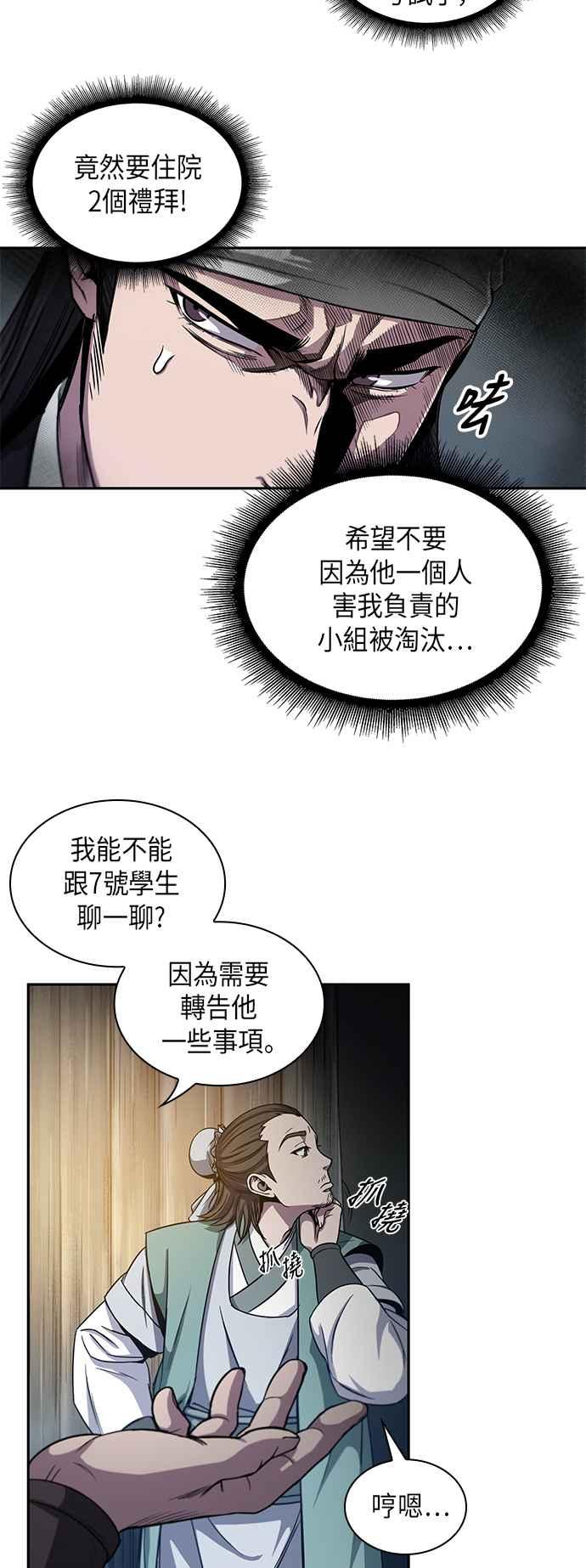 奈米魔神0012. 第6话 这就是所谓的速成课2