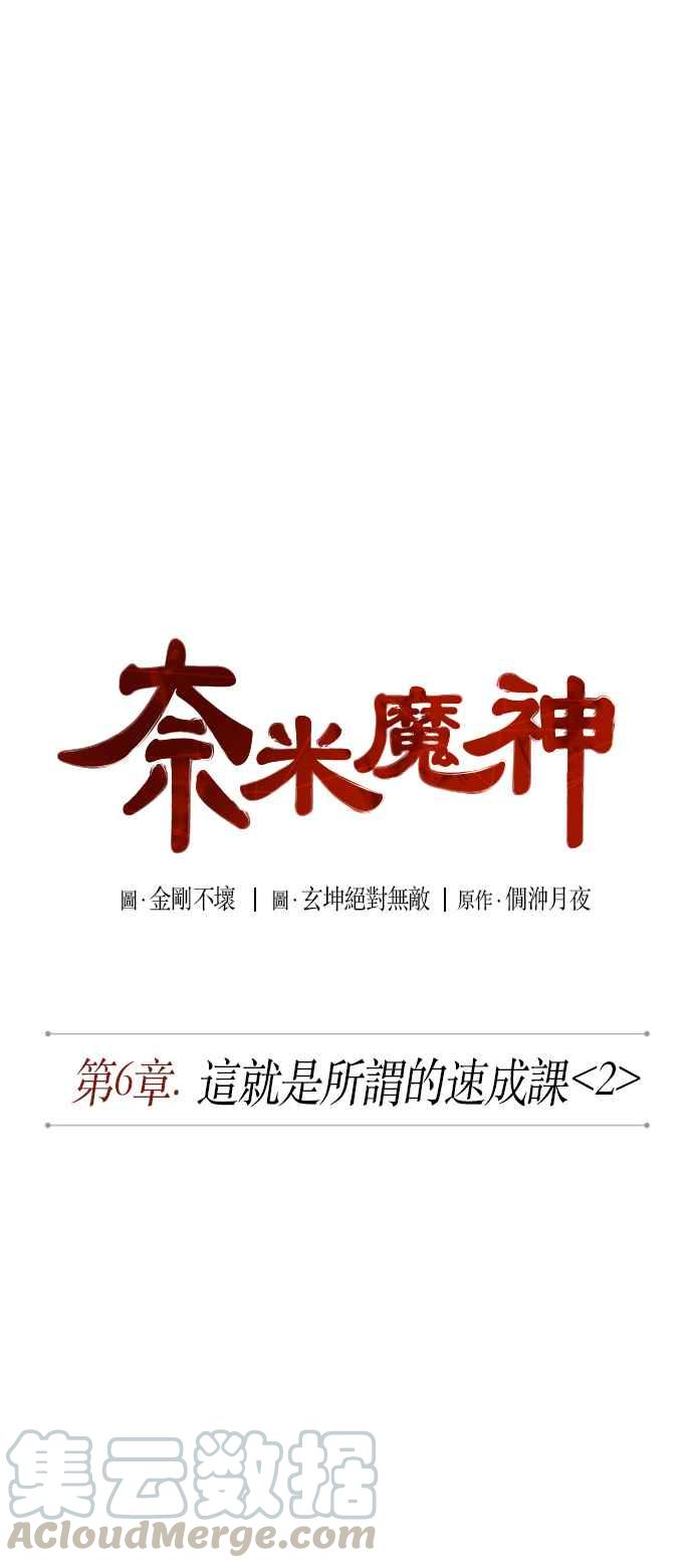 奈米魔神0012. 第6话 这就是所谓的速成课2