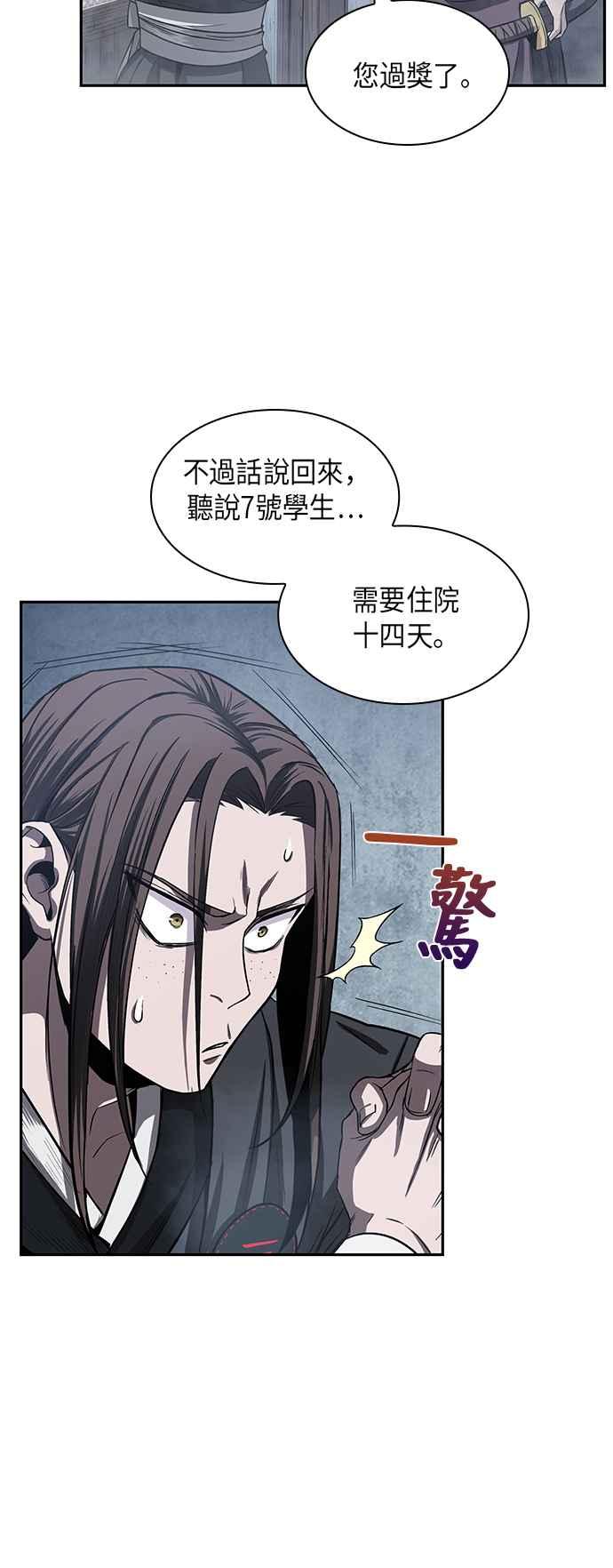 奈米魔神0013. 第6话 这就是所谓的速成课3