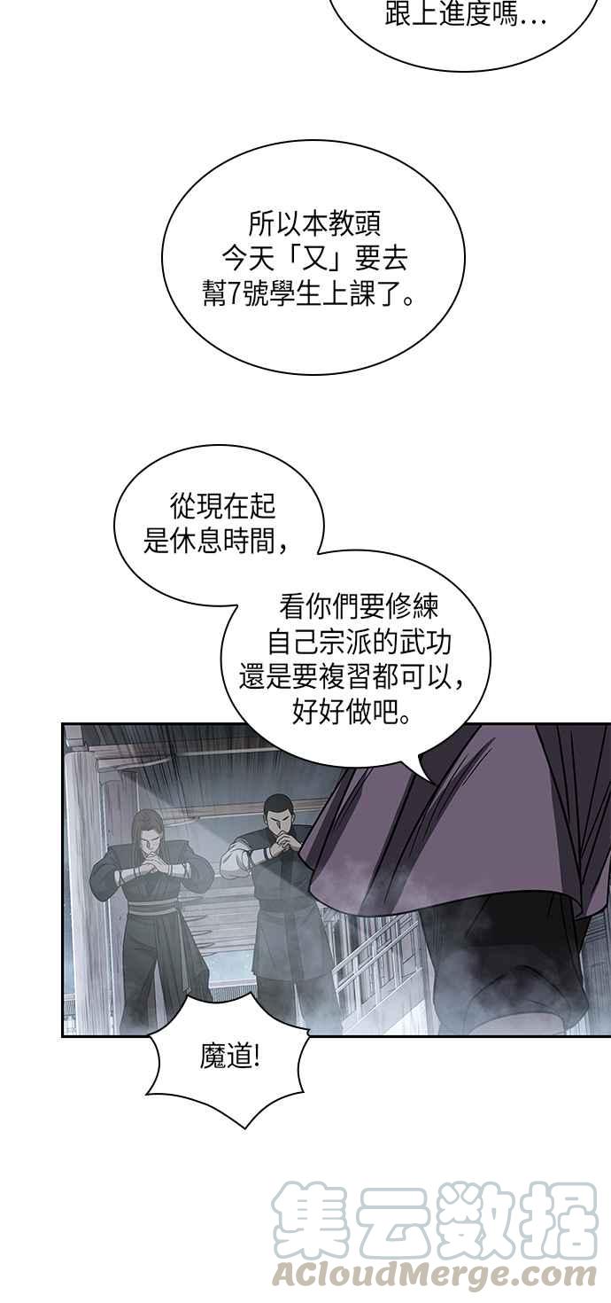奈米魔神0013. 第6话 这就是所谓的速成课3
