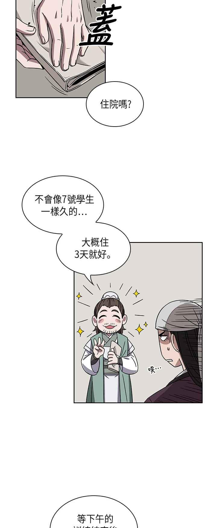 奈米魔神0013. 第6话 这就是所谓的速成课3