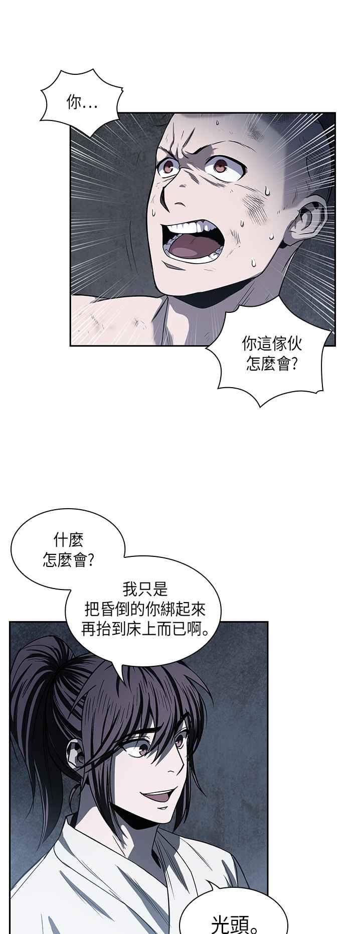 奈米魔神0014. 第7话 这家伙骗了所有人1