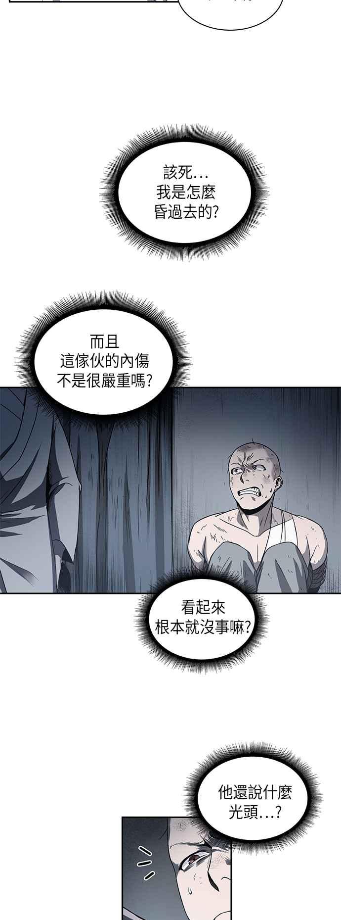 奈米魔神0014. 第7话 这家伙骗了所有人1