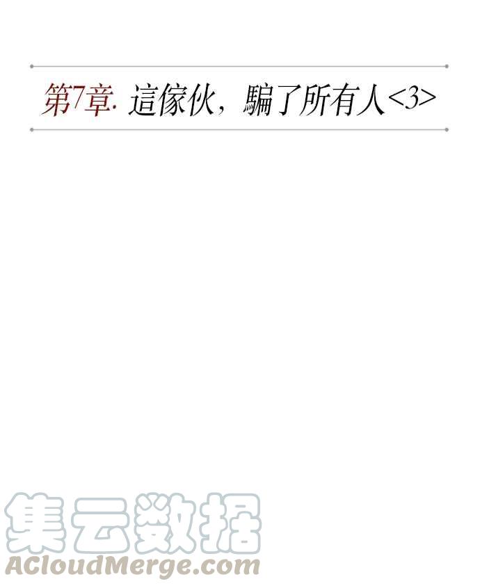 奈米魔神0016. 第7话 这家伙骗了所有人3