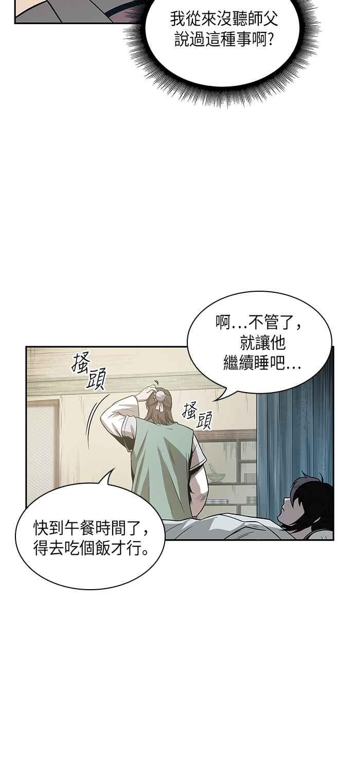 奈米魔神0017. 第8话 是你自找的1