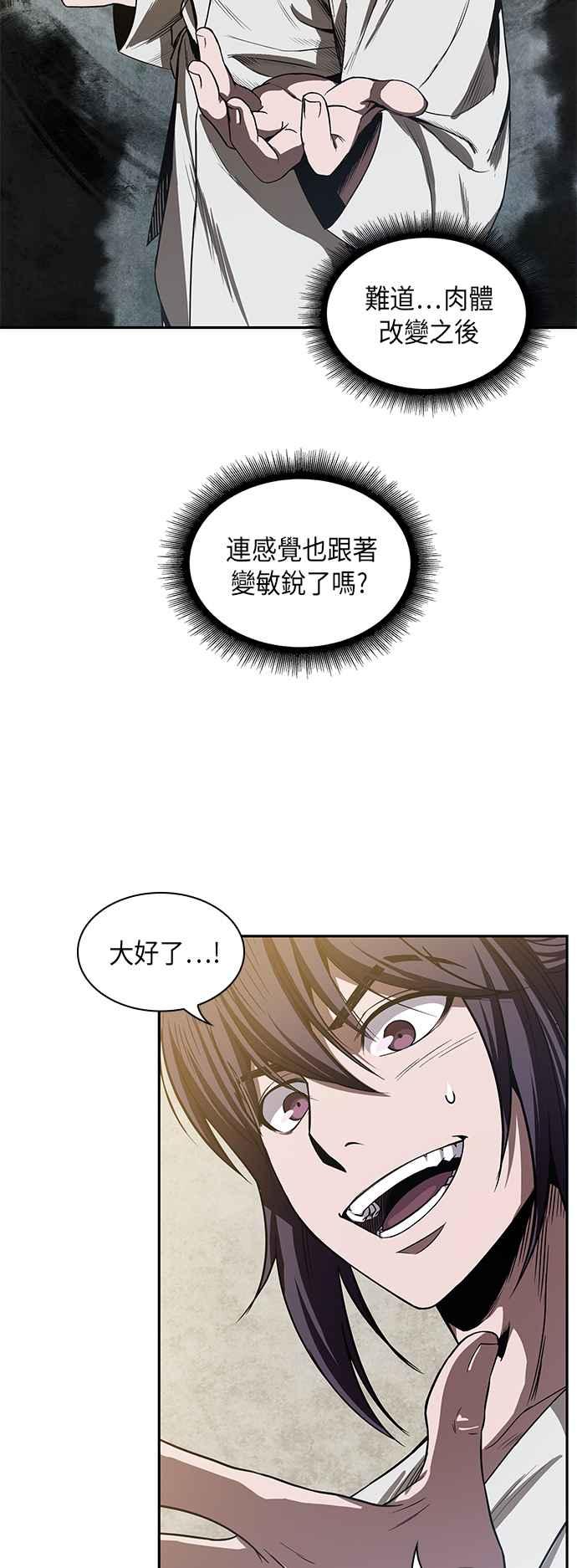 奈米魔神0017. 第8话 是你自找的1