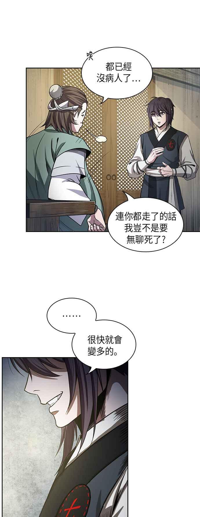 奈米魔神0017. 第8话 是你自找的1