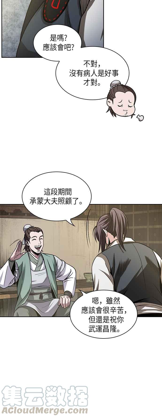 奈米魔神0017. 第8话 是你自找的1