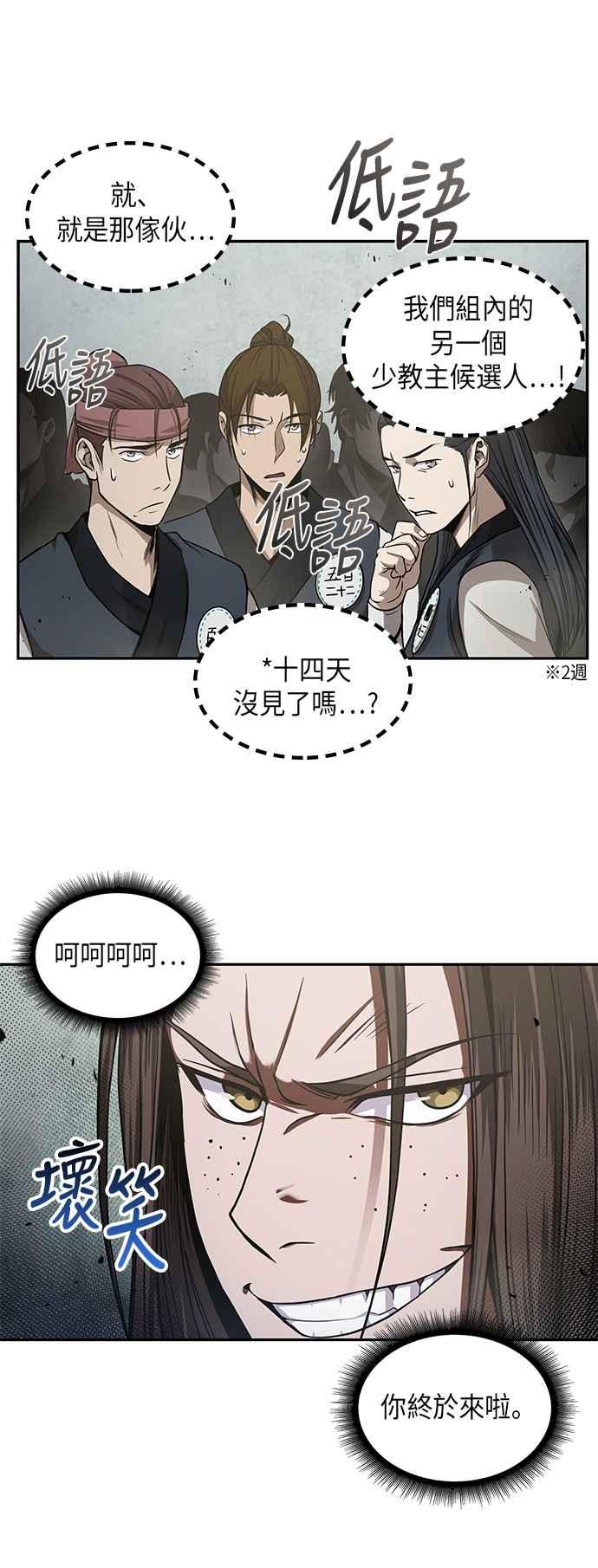 奈米魔神0018. 第8话 是你自找的2