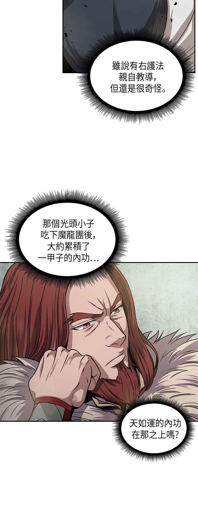 奈米魔神0019. 第8话 是你自找的3