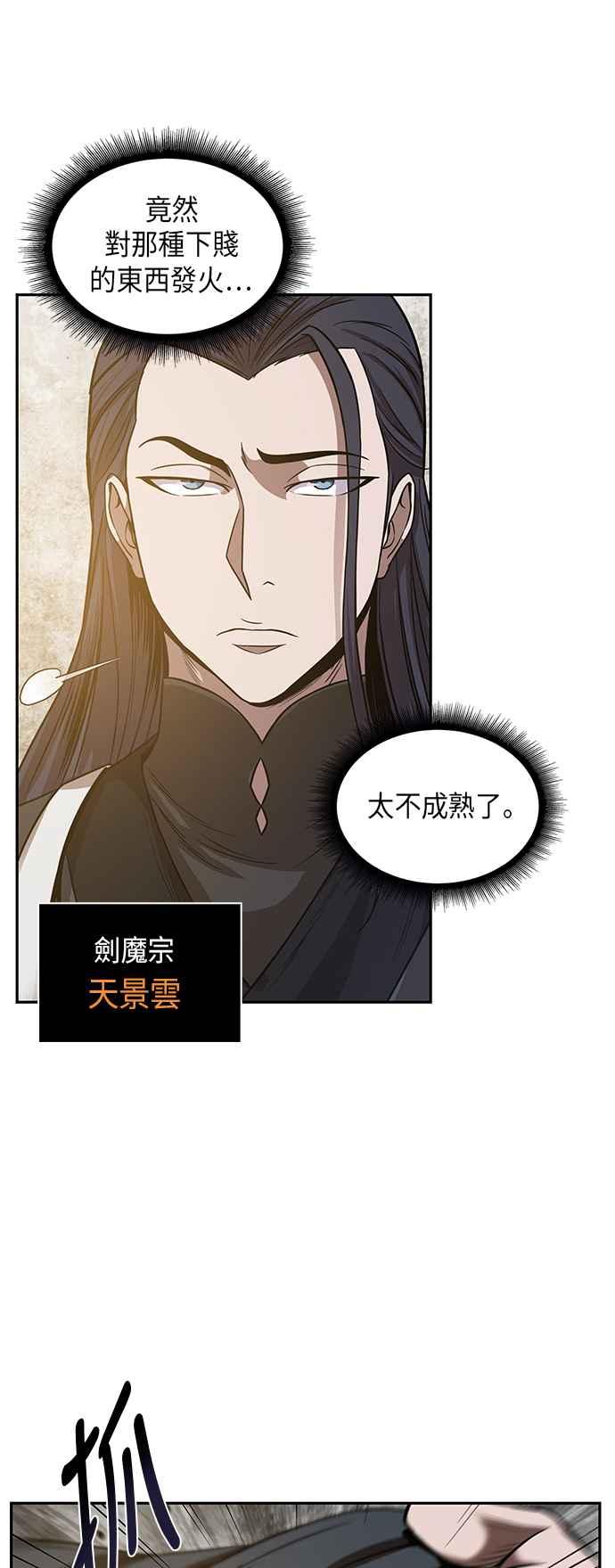 奈米魔神0019. 第8话 是你自找的3